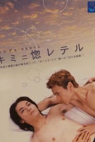 Kimini horeteru 2002 one on netflix