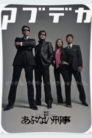 Madamada Abunai Deka 2005 one on netflix
