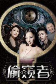 Peeper 2016 one on netflix