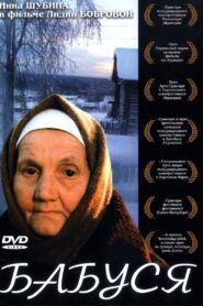 Grandma 2004 one on netflix