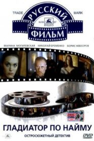 Gladiator for Rent 1993 one on netflix