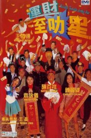 Twinkle Twinkle Lucky Star 1996 one on netflix