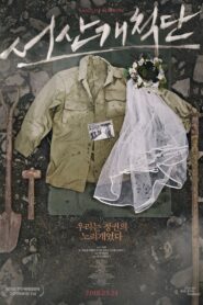 Land of Sorrow 2018 one on netflix