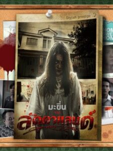 Makhin 2013 one on netflix