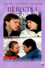 Daughter in law 2003 one on netflix