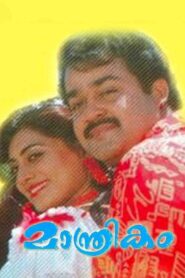 Maanthrikam 1995 one on netflix