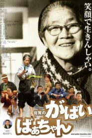 Granny Gabai 2006 one on netflix