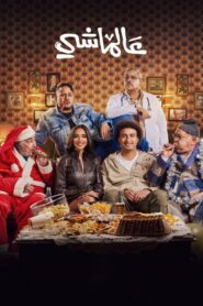 On the Go 2024 one on netflix