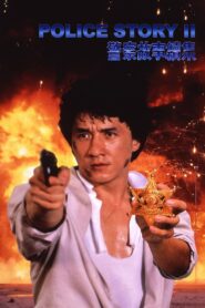 Police Story 2 1988 one on netflix