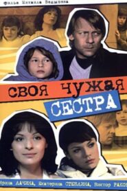 Your Own Alien Sister 2006 one on netflix
