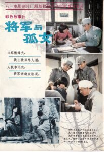 将军与孤女 1984 one on netflix