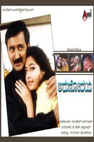 Arunodaya 1999 one on netflix