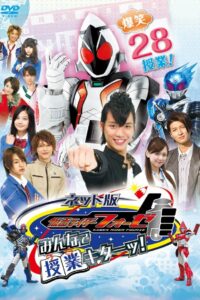 Kamen Rider Fourze the Net Edition: It’s Class Time, Everyone! 2012 one on netflix