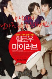 Hello My Love 2009 one on netflix