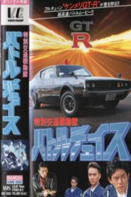 Special Traffic Task Force Battle Chase 1994 one on netflix