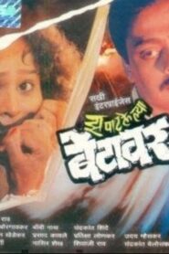 Zapatlelya Betawar 1993 one on netflix