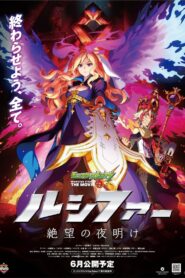 Monster Strike the Movie: Lucifer Dawn of Despair 2020 one on netflix