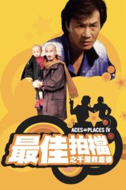 Aces Go Places IV: You Never Die Twice 1986 one on netflix