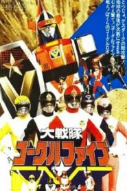 Dai Sentai Goggle-V: The Movie 1982 one on netflix