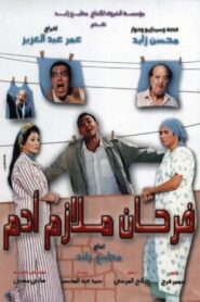 Farhan melazem adem 2005 one on netflix
