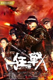 Wild War 2018 one on netflix