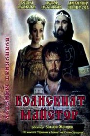 The Boyana Master 1981 one on netflix