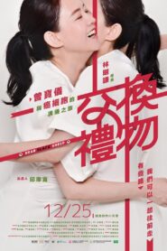 Dear Black Sheep 2024 one on netflix