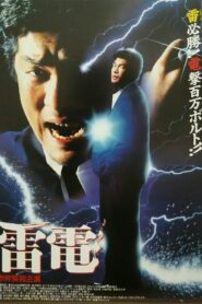 Raiden 1994 one on netflix