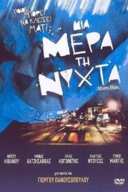 Athens Blues 2001 one on netflix