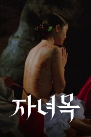 Adultery Tree 1985 one on netflix