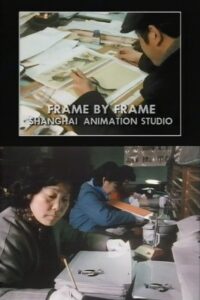 Frame by Frame: Shanghai Animation Studio 1985 one on netflix