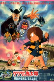 Spooky Kitaro: The Strongest Ghost Army! Landing in Japan!! 1986 one on netflix