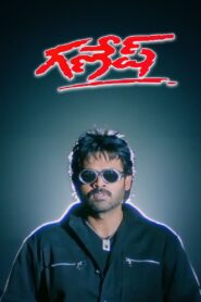 Ganesh 1998 one on netflix