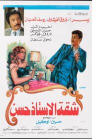 Mr. Hassan’s Apartment 1984 one on netflix