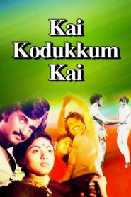 Kai Kodukkum Kai 1984 one on netflix