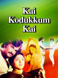 Kai Kodukkum Kai 1984 one on netflix