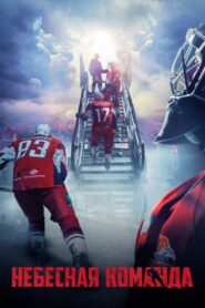 Heavenly Team 2021 one on netflix