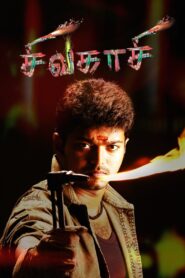 Sivakasi 2005 one on netflix