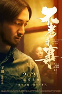 The Curious Tale of Mr. Guo 2021 one on netflix