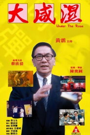 Under the Rose 1992 one on netflix