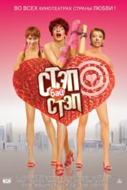 Step bay step 2011 one on netflix