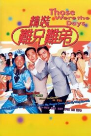 Those Were the Days 1997 one on netflix