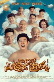 4 Idiots 2 2016 one on netflix