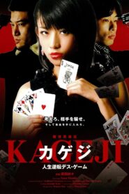 Kageji 2010 one on netflix