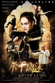Killer Li Mo 2017 one on netflix