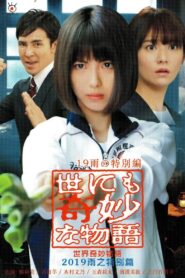 Tales of the Bizarre: 2019 Rain Special 2019 one on netflix