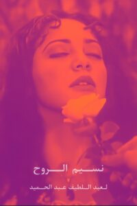 Breeze of the Soul 1997 one on netflix