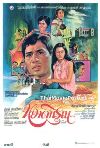 หยาดพิรุณ 1980 one on netflix