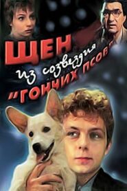 A Puppy from the Constellation of the Dog 1991 one on netflix