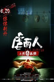 Face Hunter 2014 one on netflix